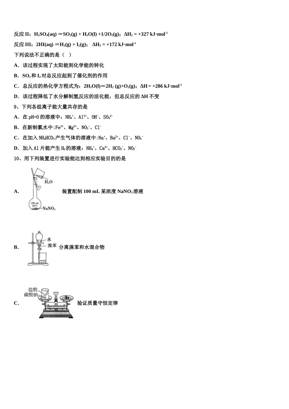 内蒙古呼和浩特市重点名校高三冲刺模拟化学试卷含解析_第3页