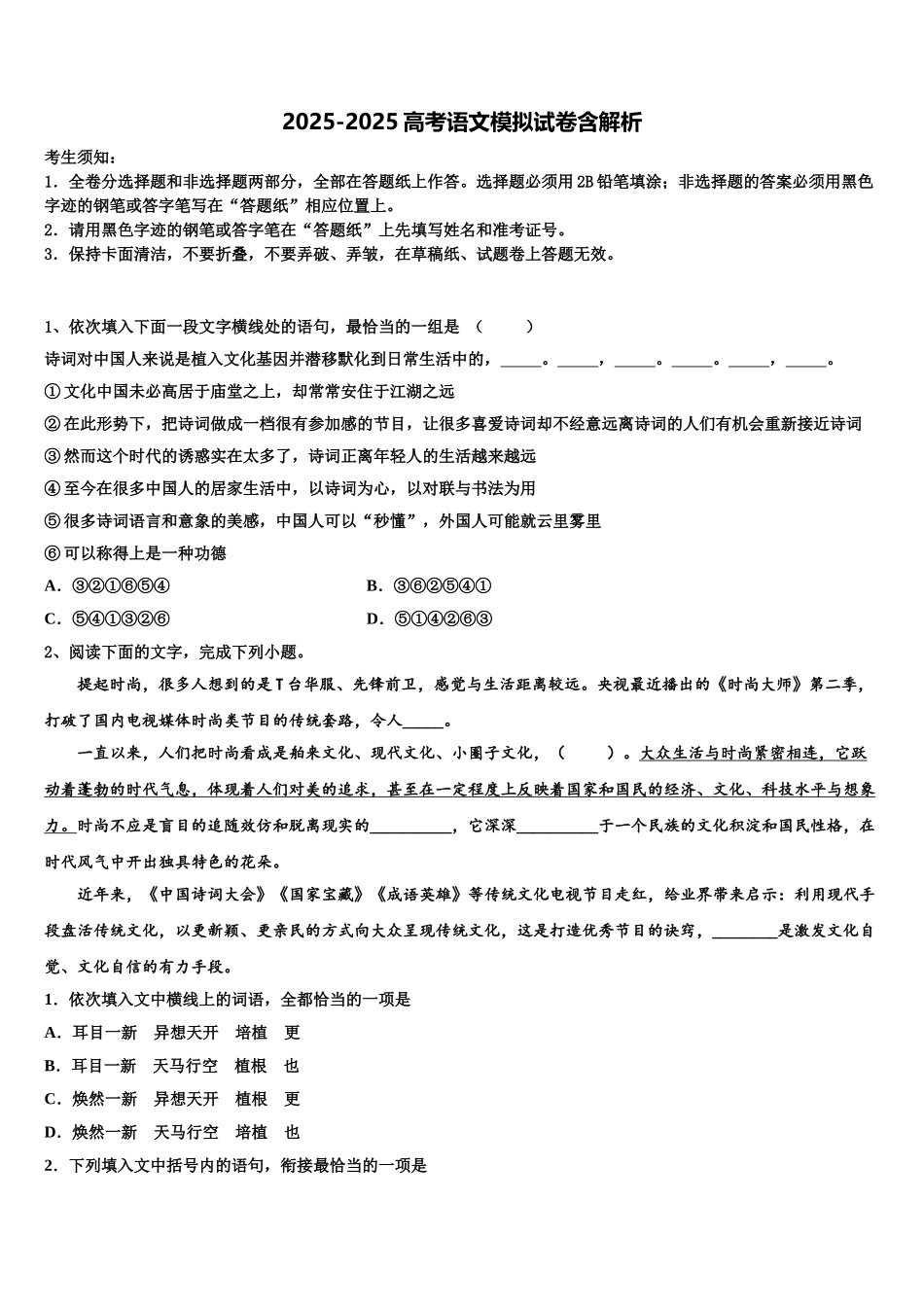 内蒙古呼和浩特市高考临考冲刺语文试卷含解析_第1页