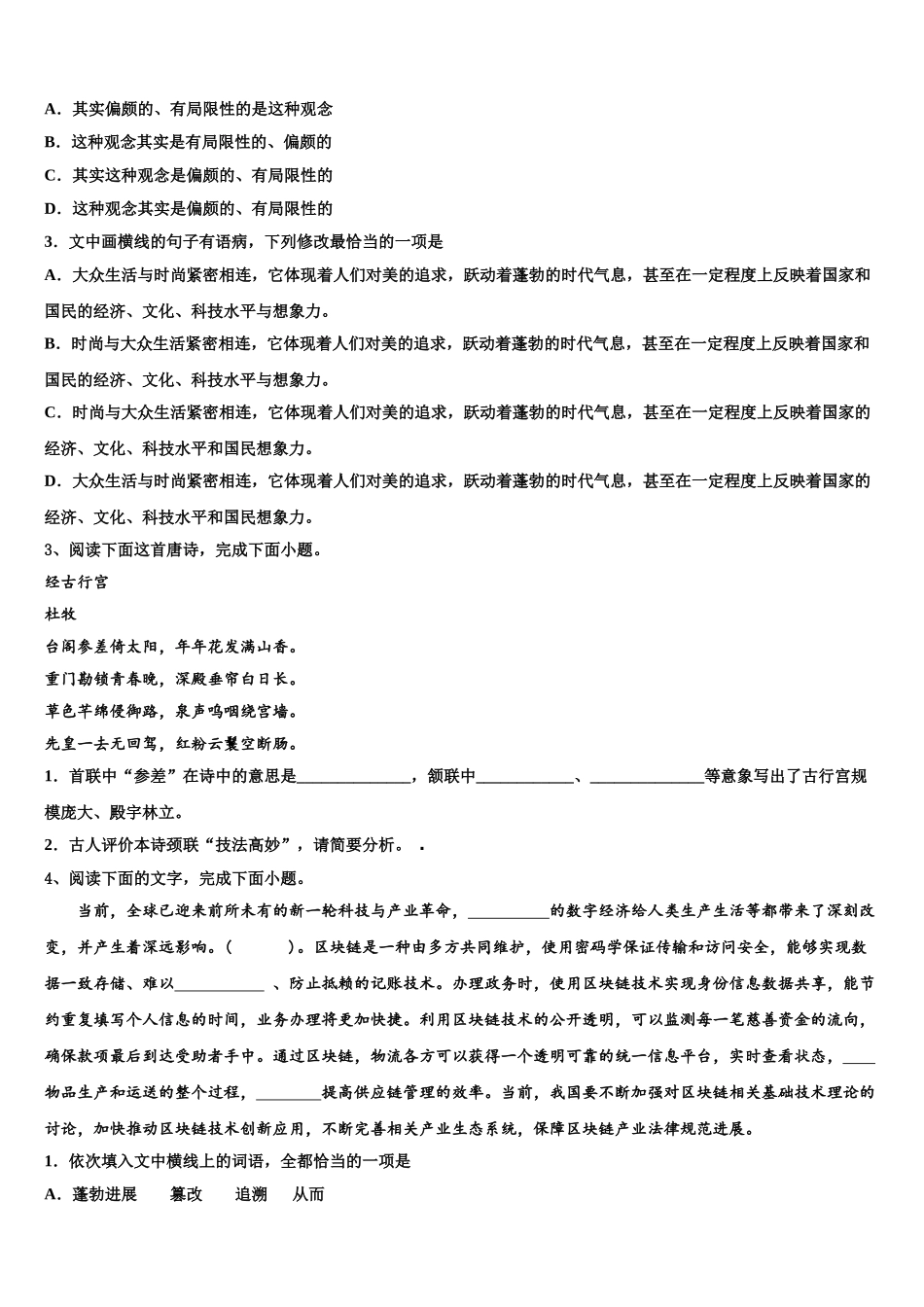 内蒙古呼和浩特市高考临考冲刺语文试卷含解析_第2页
