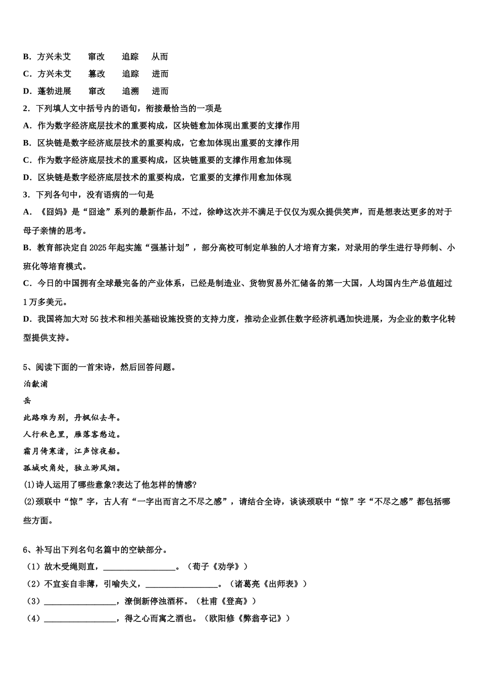内蒙古呼和浩特市高考临考冲刺语文试卷含解析_第3页