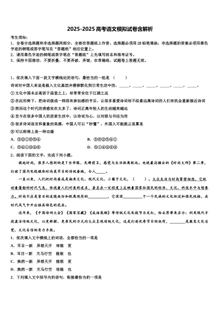 内蒙古呼和浩特市高考临考冲刺语文试卷含解析