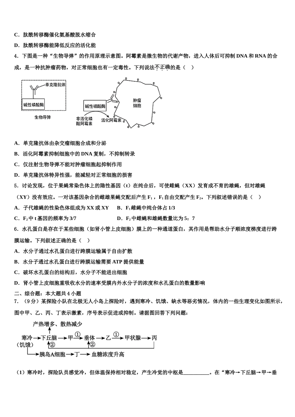 内蒙古呼和浩特市高考生物全真模拟密押卷含解析_第2页