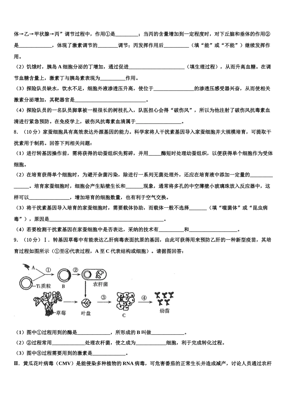 内蒙古呼和浩特市高考生物全真模拟密押卷含解析_第3页
