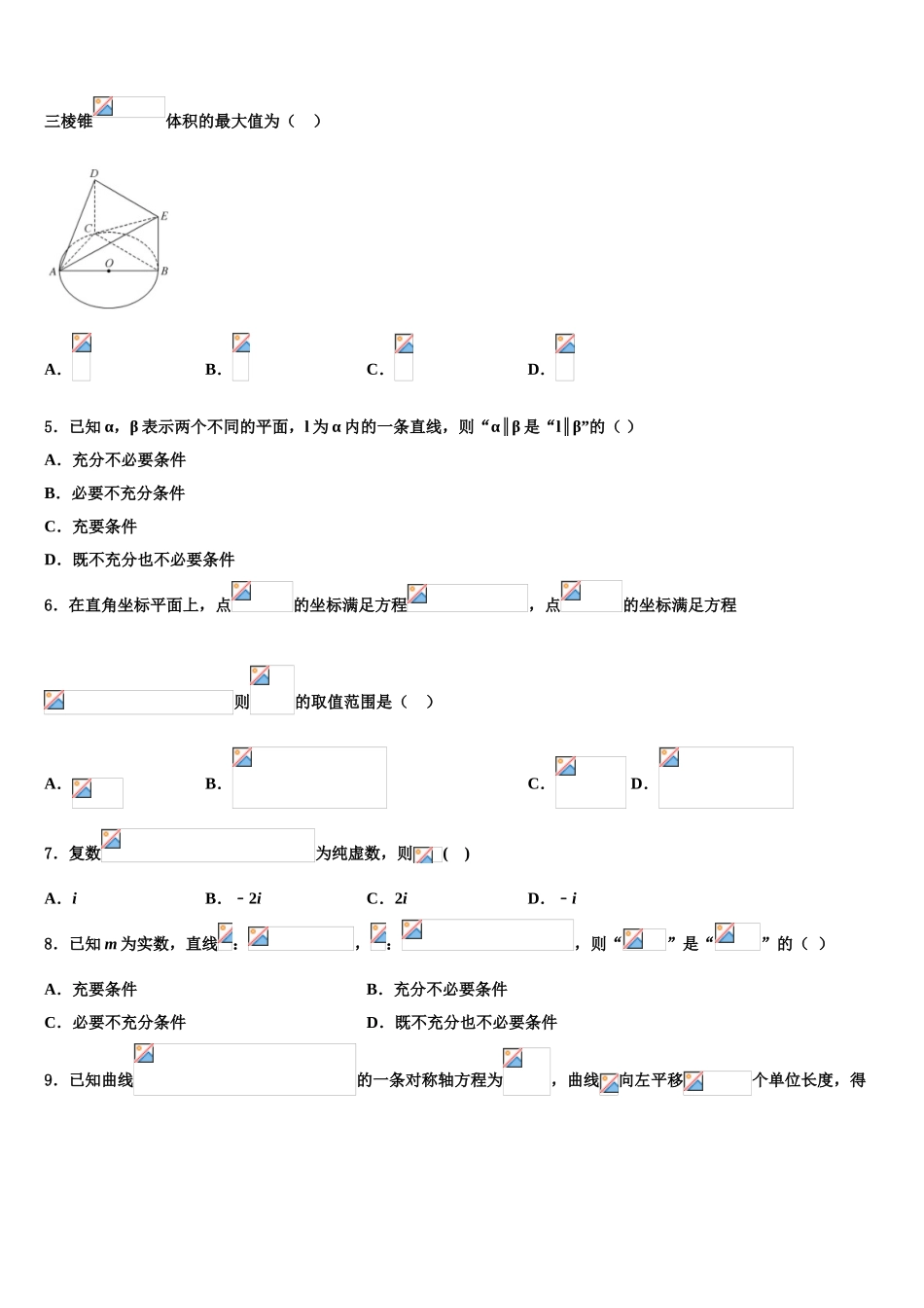 内蒙古呼和浩特市重点名校高考数学一模试卷含解析_第2页