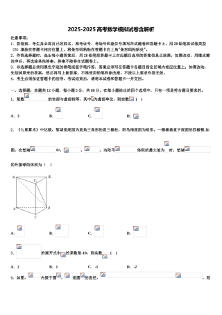 内蒙古呼和浩特市重点名校高考数学一模试卷含解析