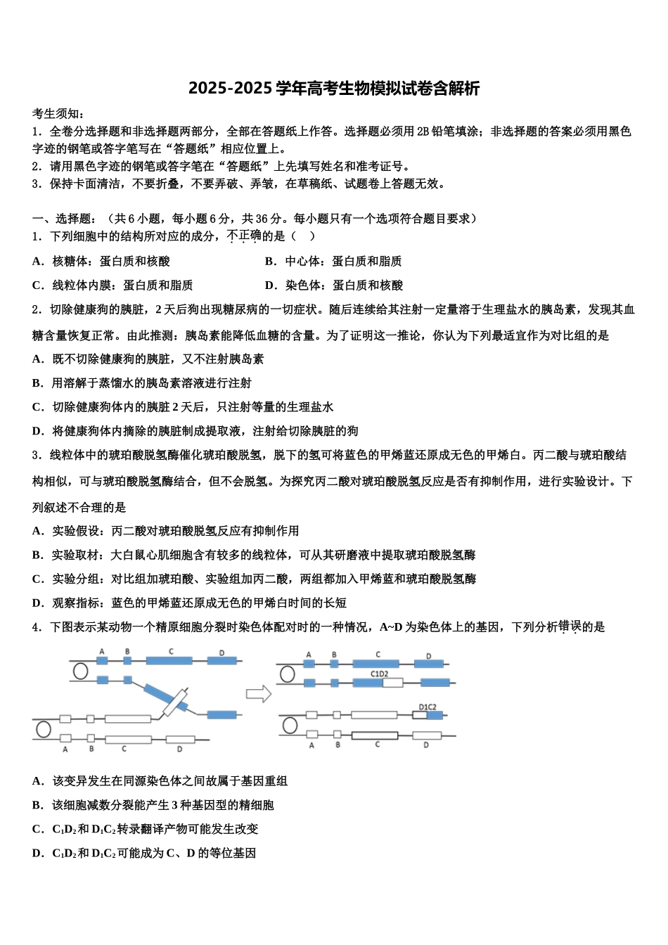 内蒙古呼和浩特市金山学校高三第四次模拟考试生物试卷含解析_第1页