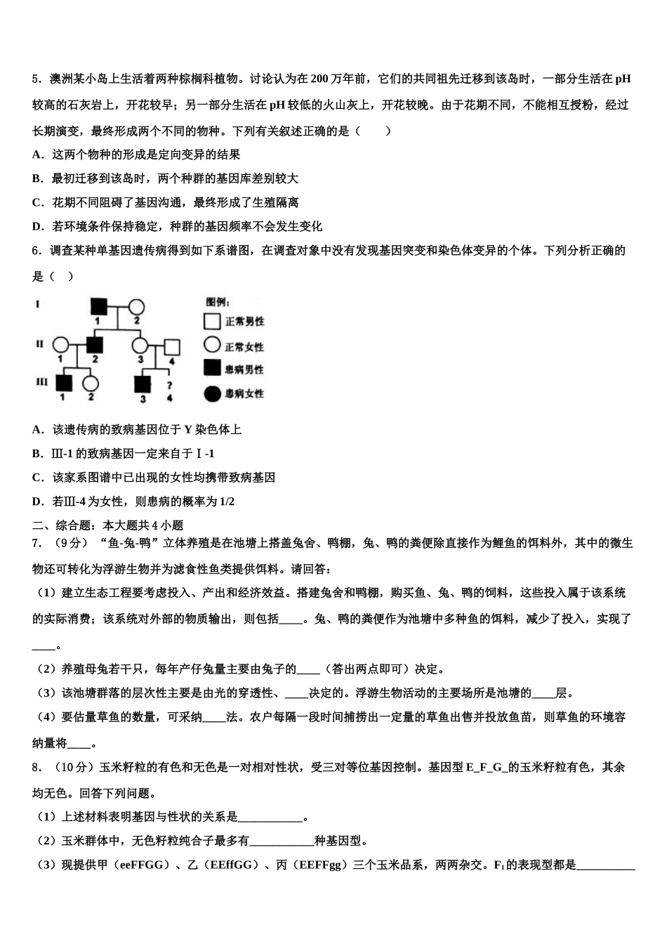 内蒙古呼和浩特市金山学校高三第四次模拟考试生物试卷含解析_第2页