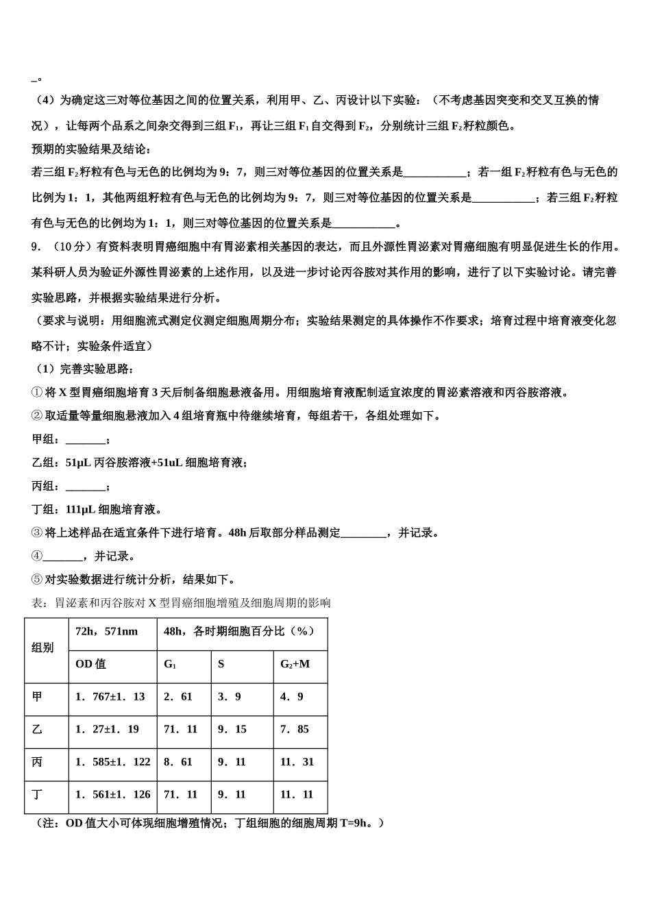内蒙古呼和浩特市金山学校高三第四次模拟考试生物试卷含解析_第3页