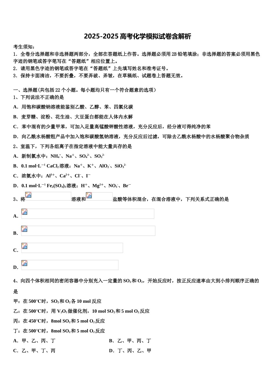 内蒙古呼和浩特市金山学校高三最后一卷化学试卷含解析_第1页