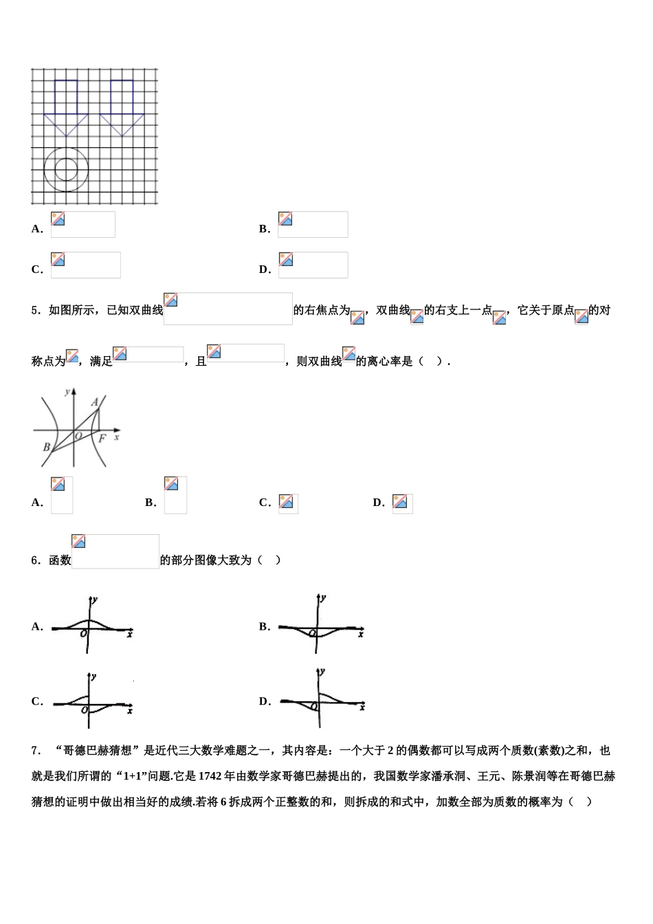 内蒙古呼和浩特开来中学高三第一次模拟考试数学试卷含解析_第2页