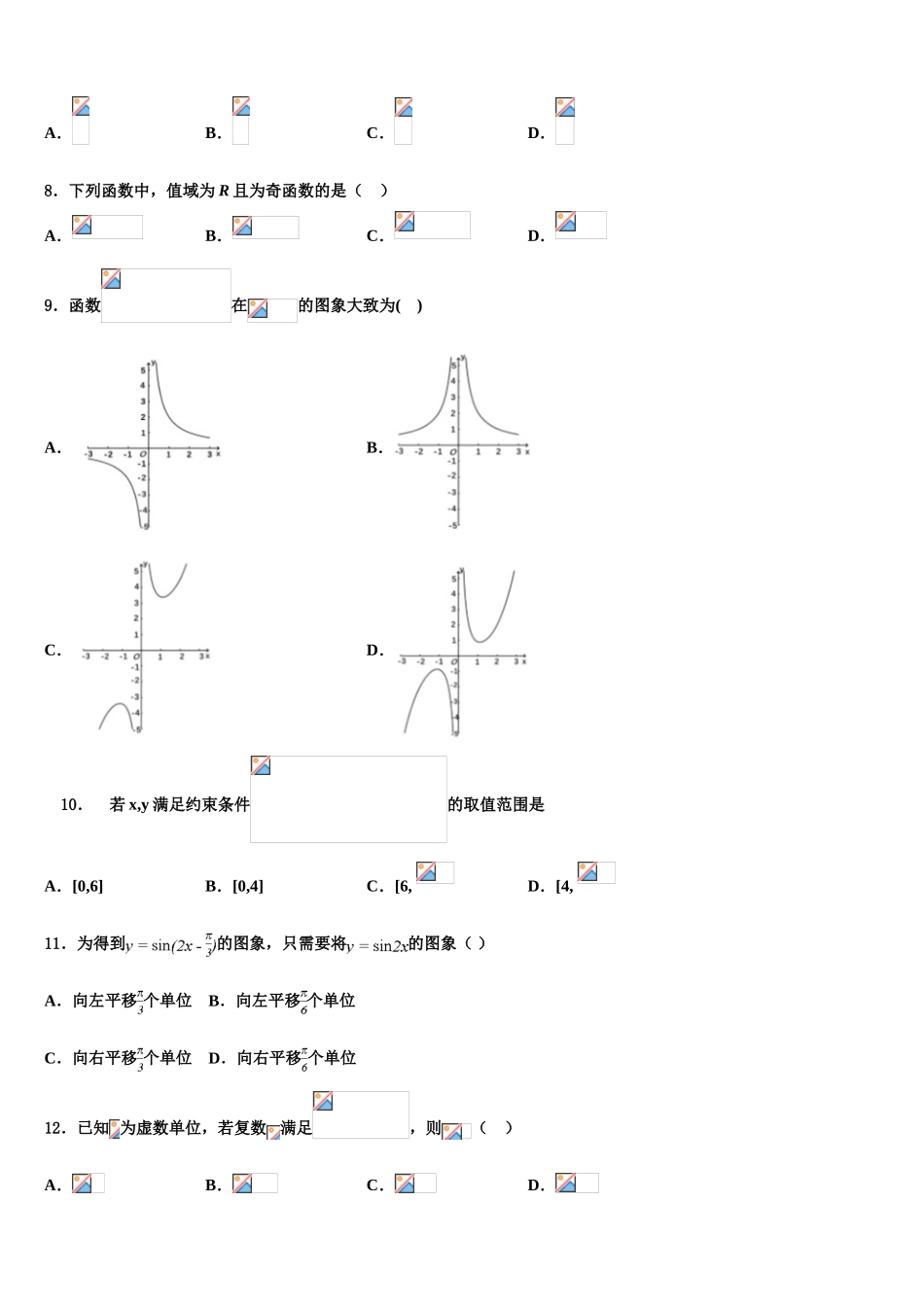 内蒙古呼和浩特开来中学高三第一次模拟考试数学试卷含解析_第3页