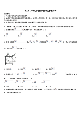 内蒙古呼和浩特开来中学高三第一次模拟考试数学试卷含解析