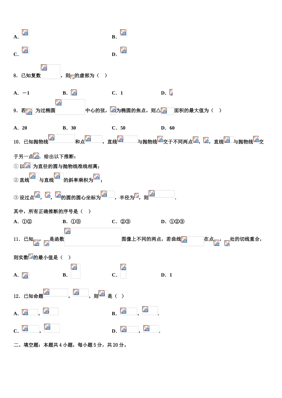 内蒙古喀喇沁旗锦山蒙古族中学高三第三次模拟考试数学试卷含解析_第2页