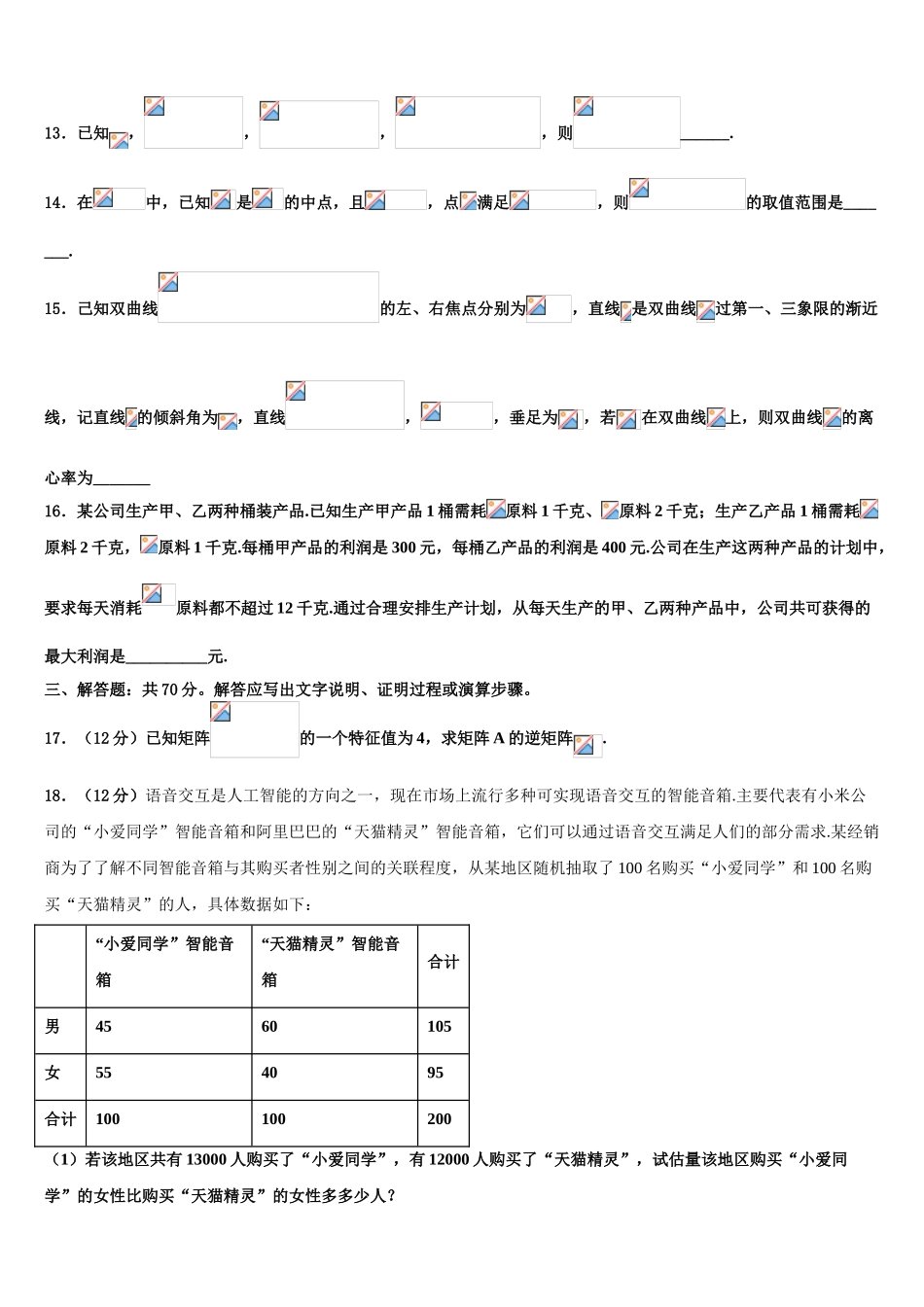 内蒙古喀喇沁旗锦山蒙古族中学高三第三次模拟考试数学试卷含解析_第3页
