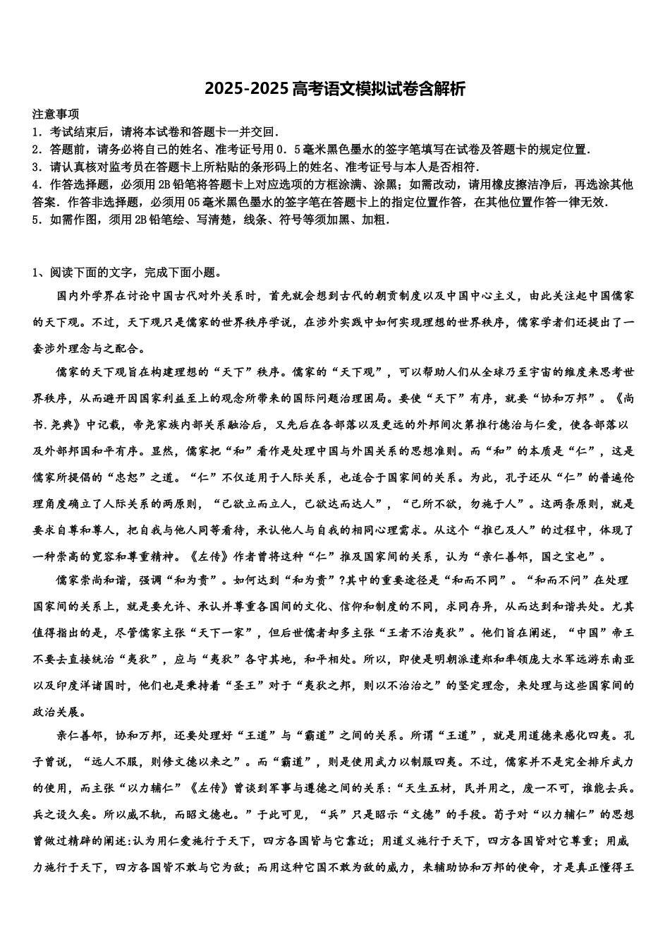 内蒙古太仆寺旗宝昌第一中学高考冲刺押题语文试卷含解析_第1页