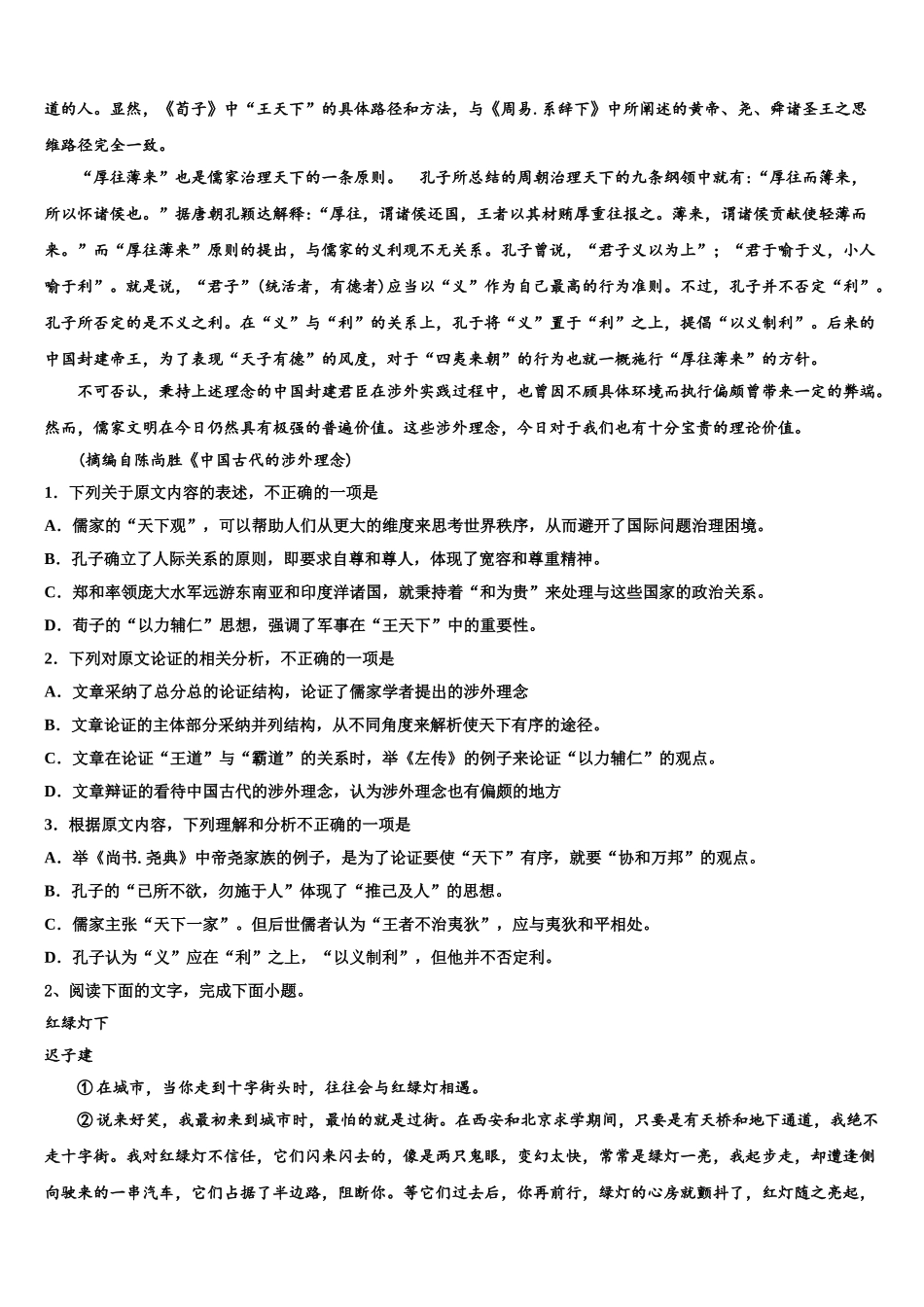 内蒙古太仆寺旗宝昌第一中学高考冲刺押题语文试卷含解析_第2页