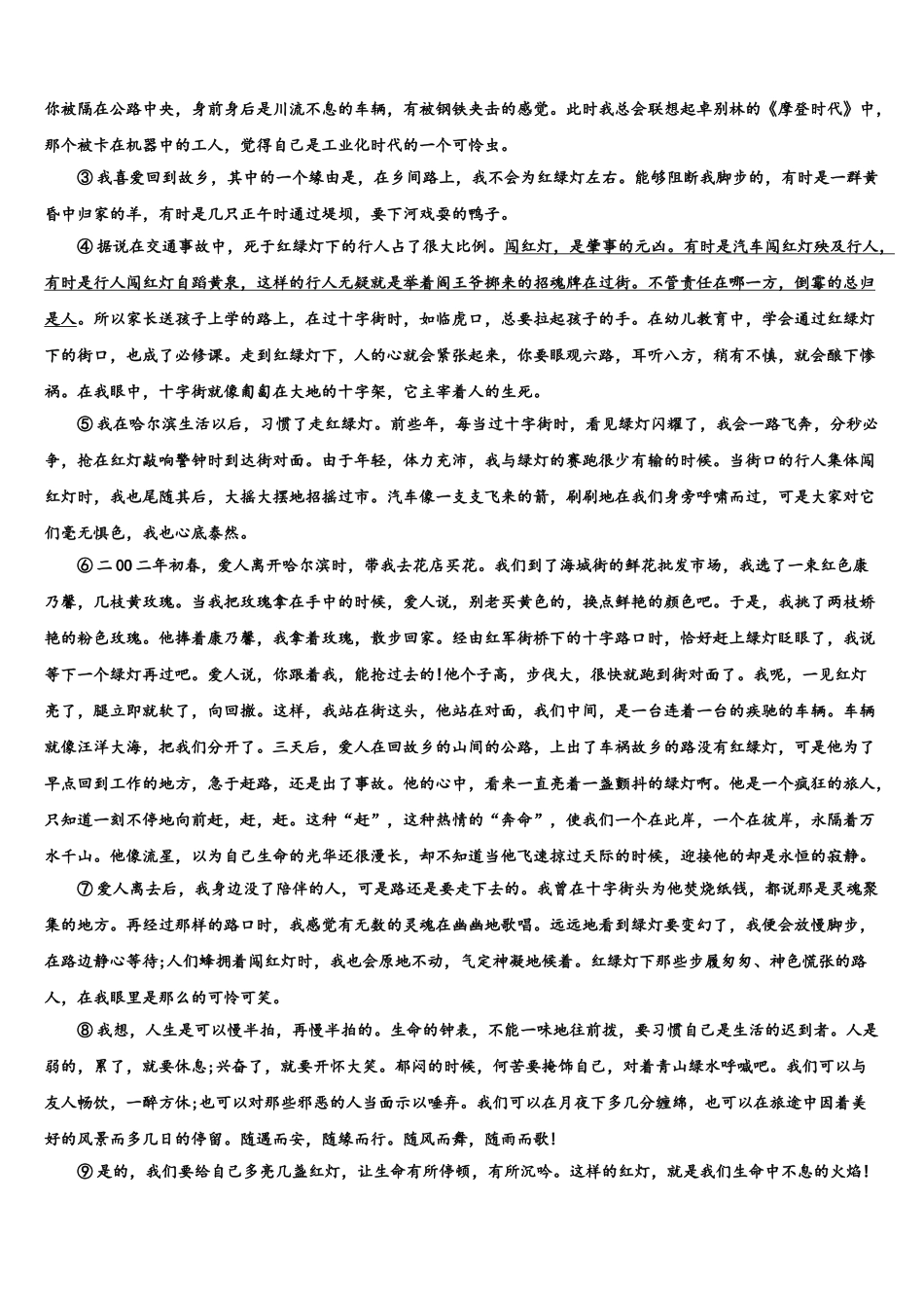 内蒙古太仆寺旗宝昌第一中学高考冲刺押题语文试卷含解析_第3页