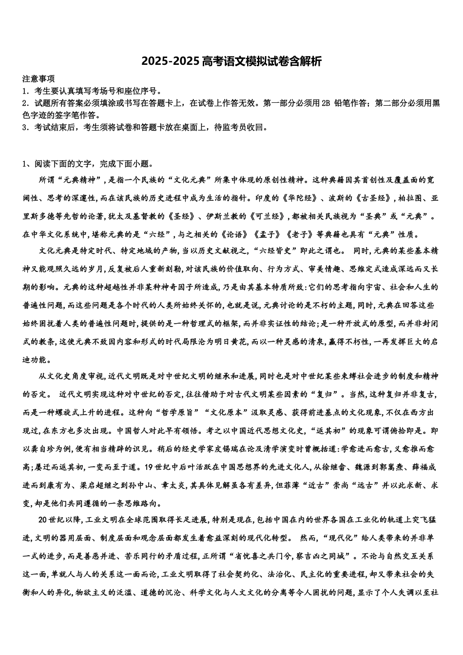 内蒙古土默特左旗一中高三第三次测评语文试卷含解析_第1页