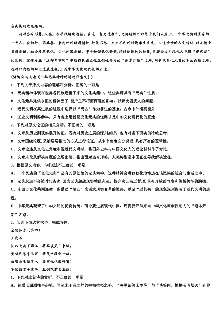内蒙古土默特左旗一中高三第三次测评语文试卷含解析_第2页