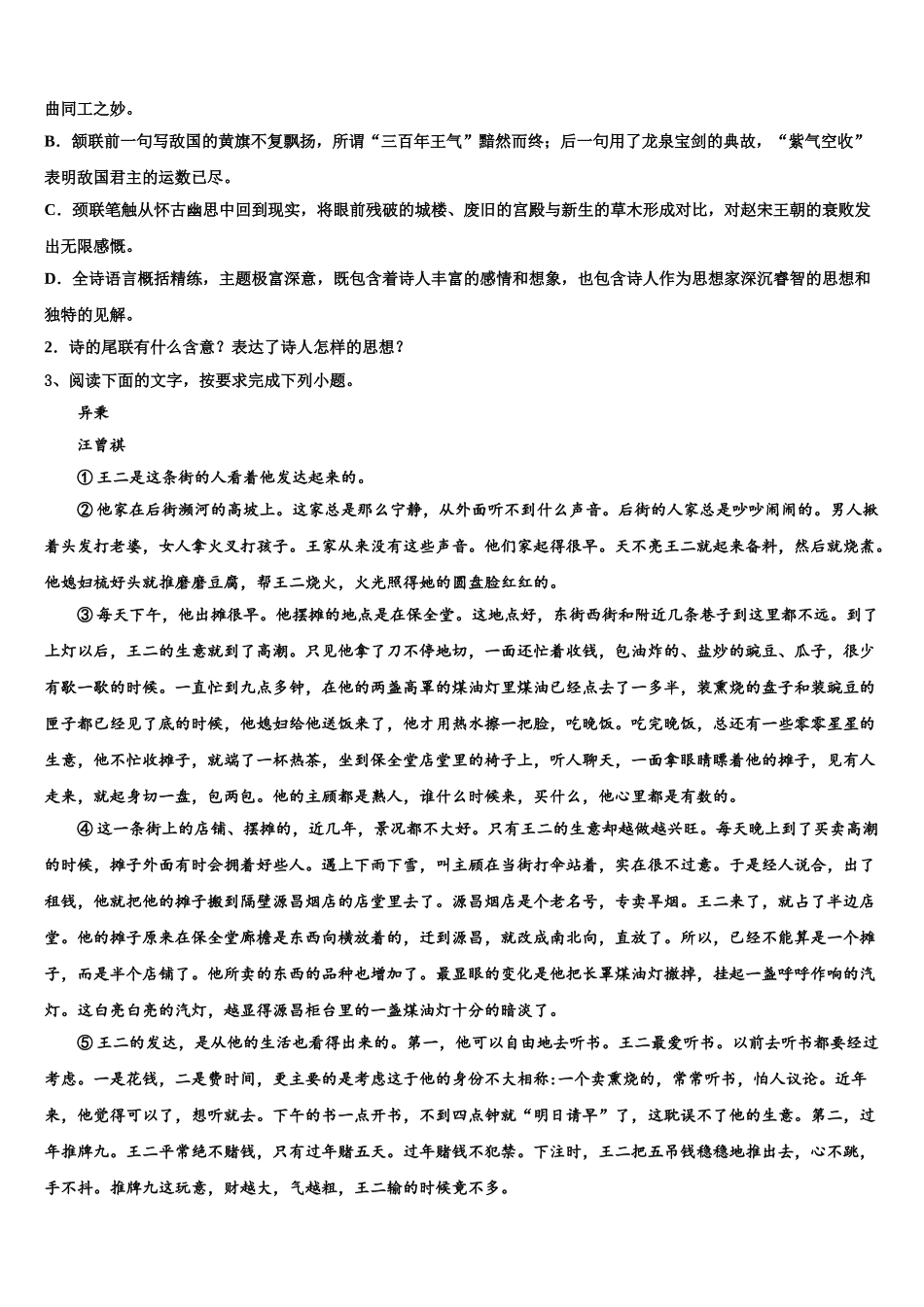 内蒙古土默特左旗一中高三第三次测评语文试卷含解析_第3页