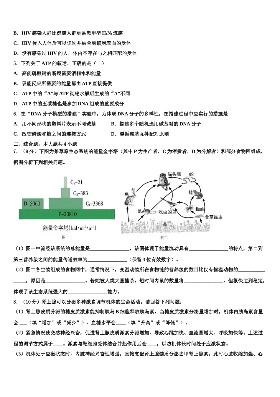 内蒙古呼市二中高三下学期第一次联考生物试卷含解析_第2页