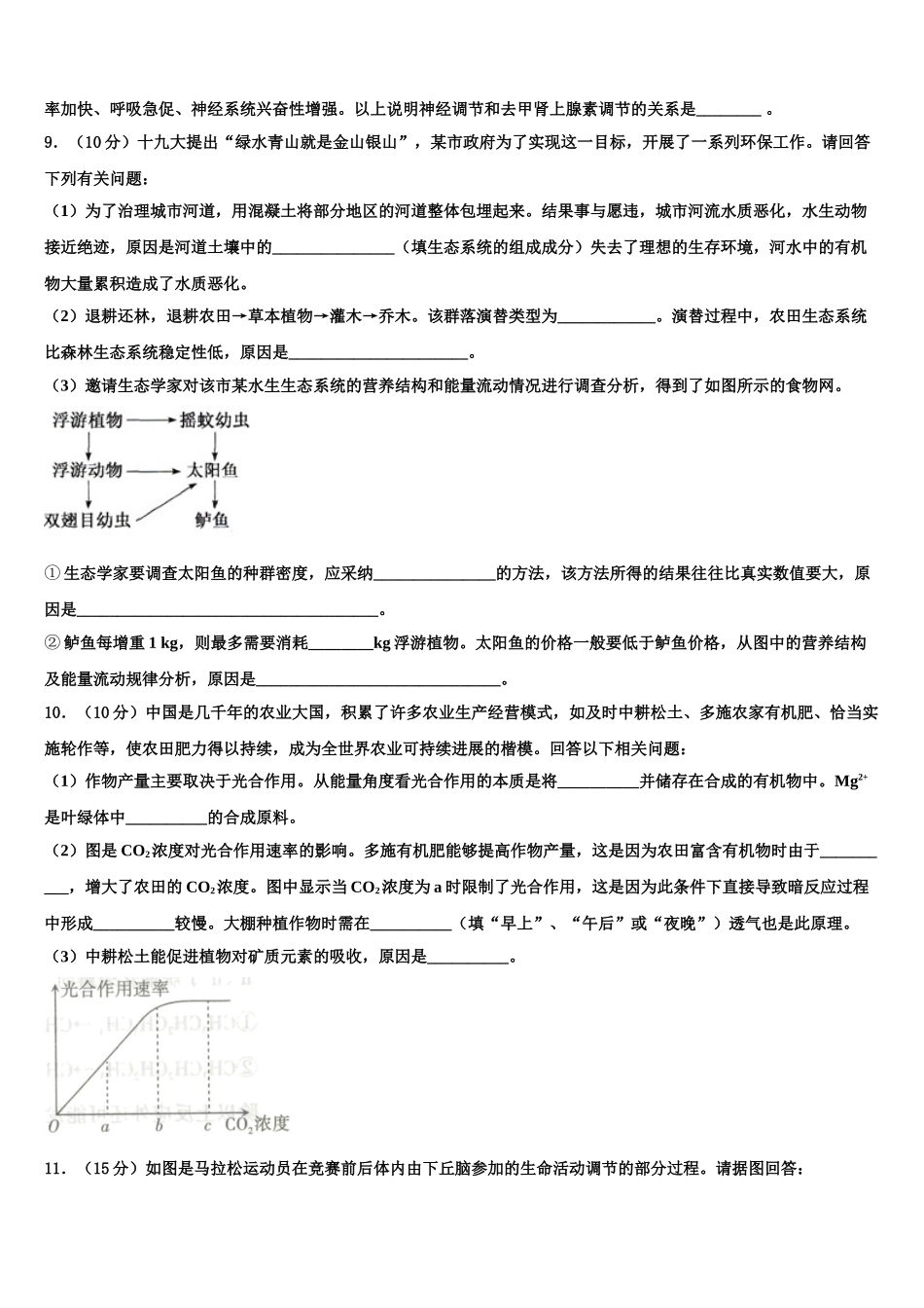 内蒙古呼市二中高三下学期第一次联考生物试卷含解析_第3页