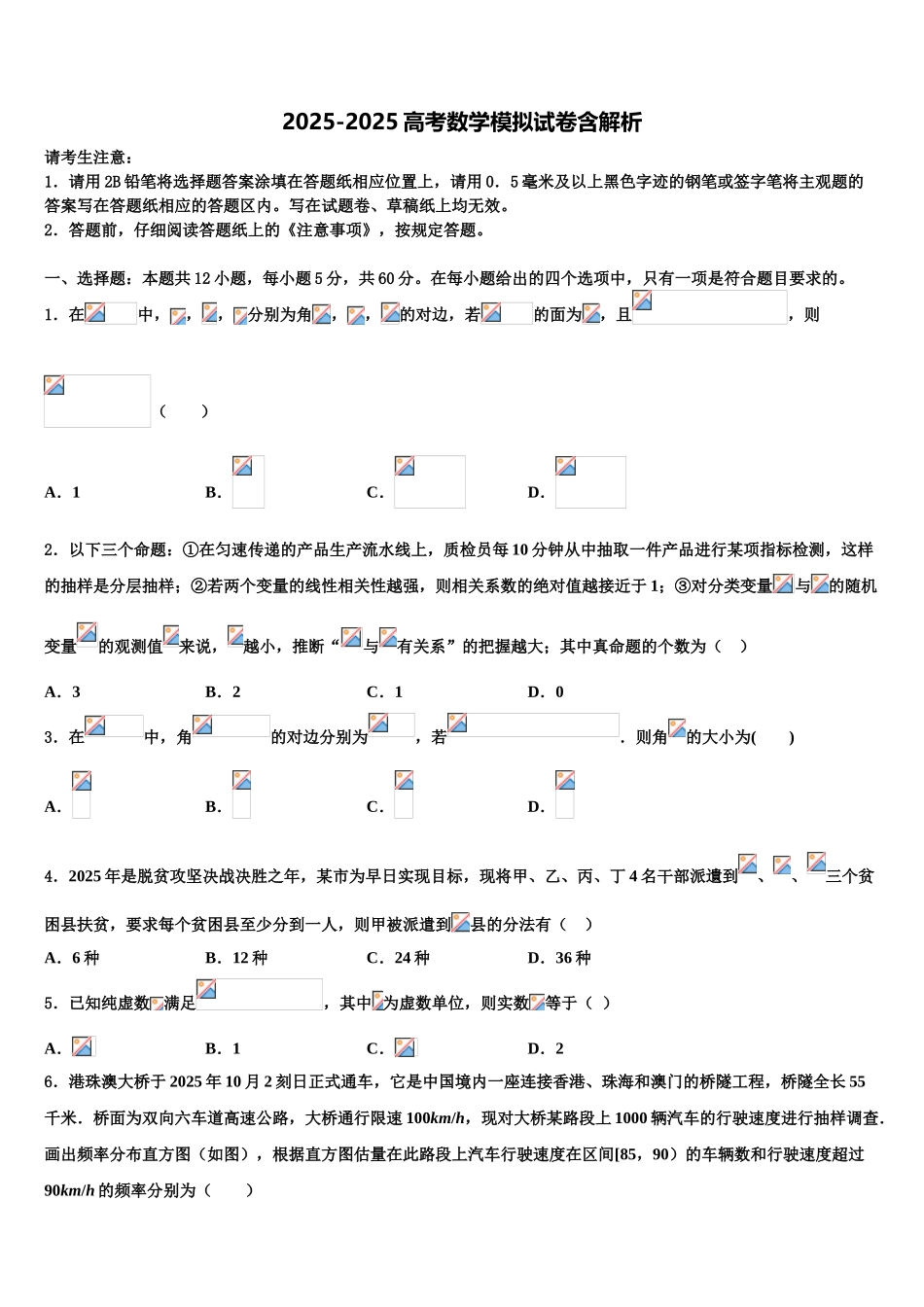 内蒙古太仆寺旗宝昌第一中学高考适应性考试数学试卷含解析_第1页