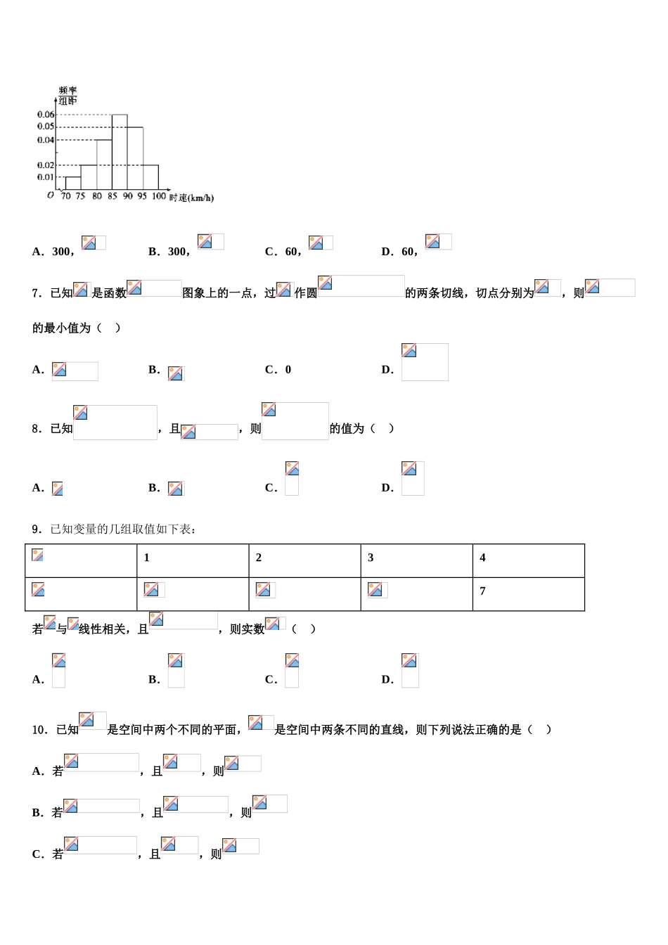 内蒙古太仆寺旗宝昌第一中学高考适应性考试数学试卷含解析_第2页