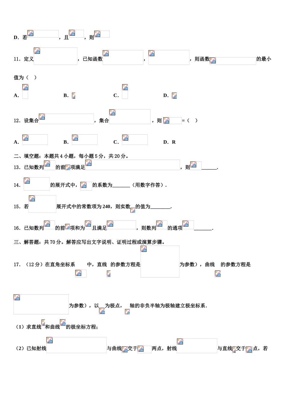 内蒙古太仆寺旗宝昌第一中学高考适应性考试数学试卷含解析_第3页