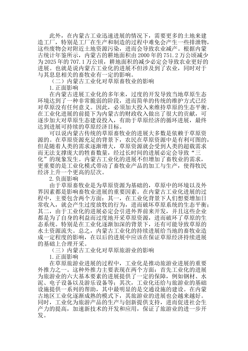 内蒙古工业化对草原经济的影响_第2页