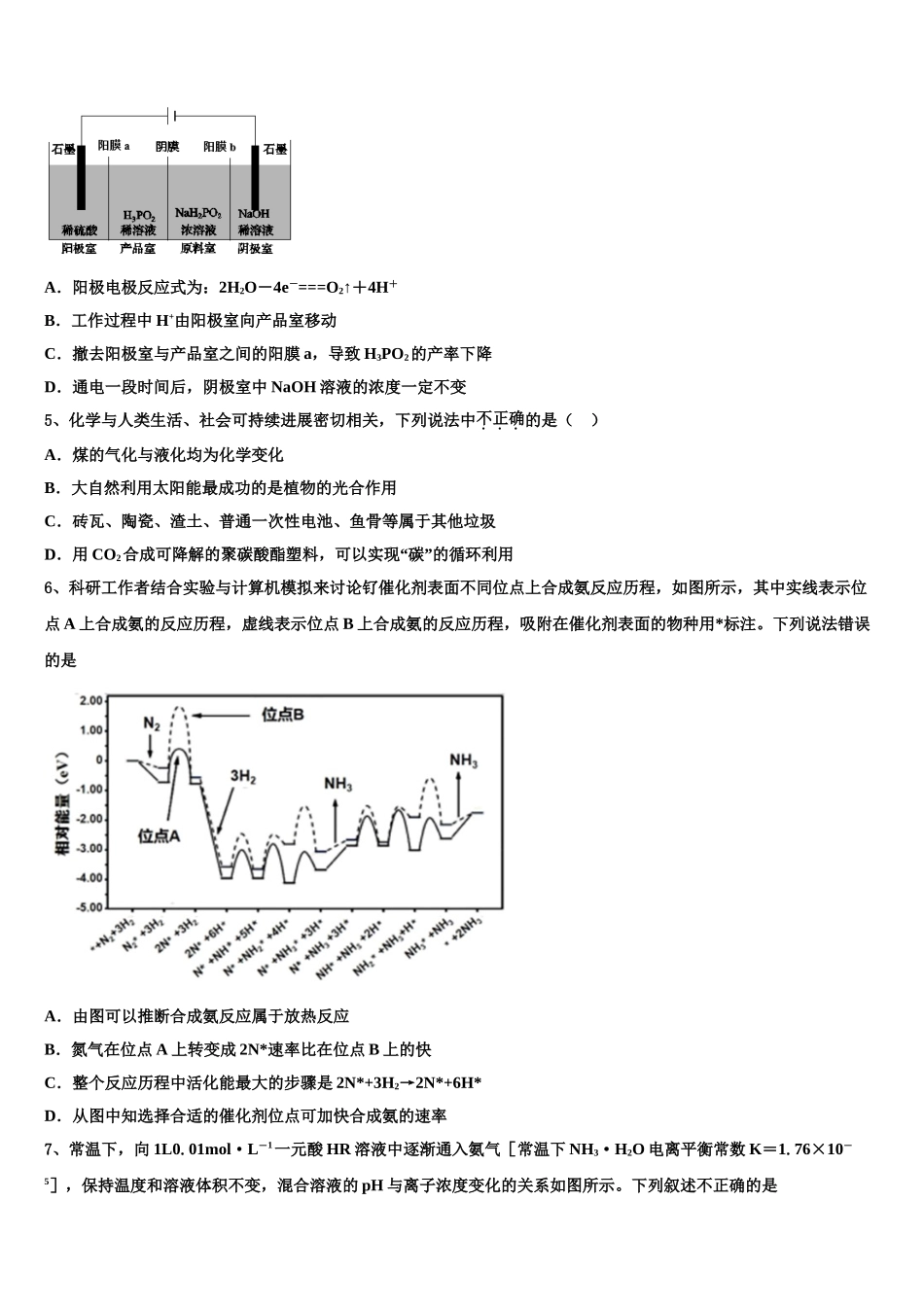 内蒙古喀喇沁旗锦山蒙古族中学高考化学一模试卷含解析_第2页