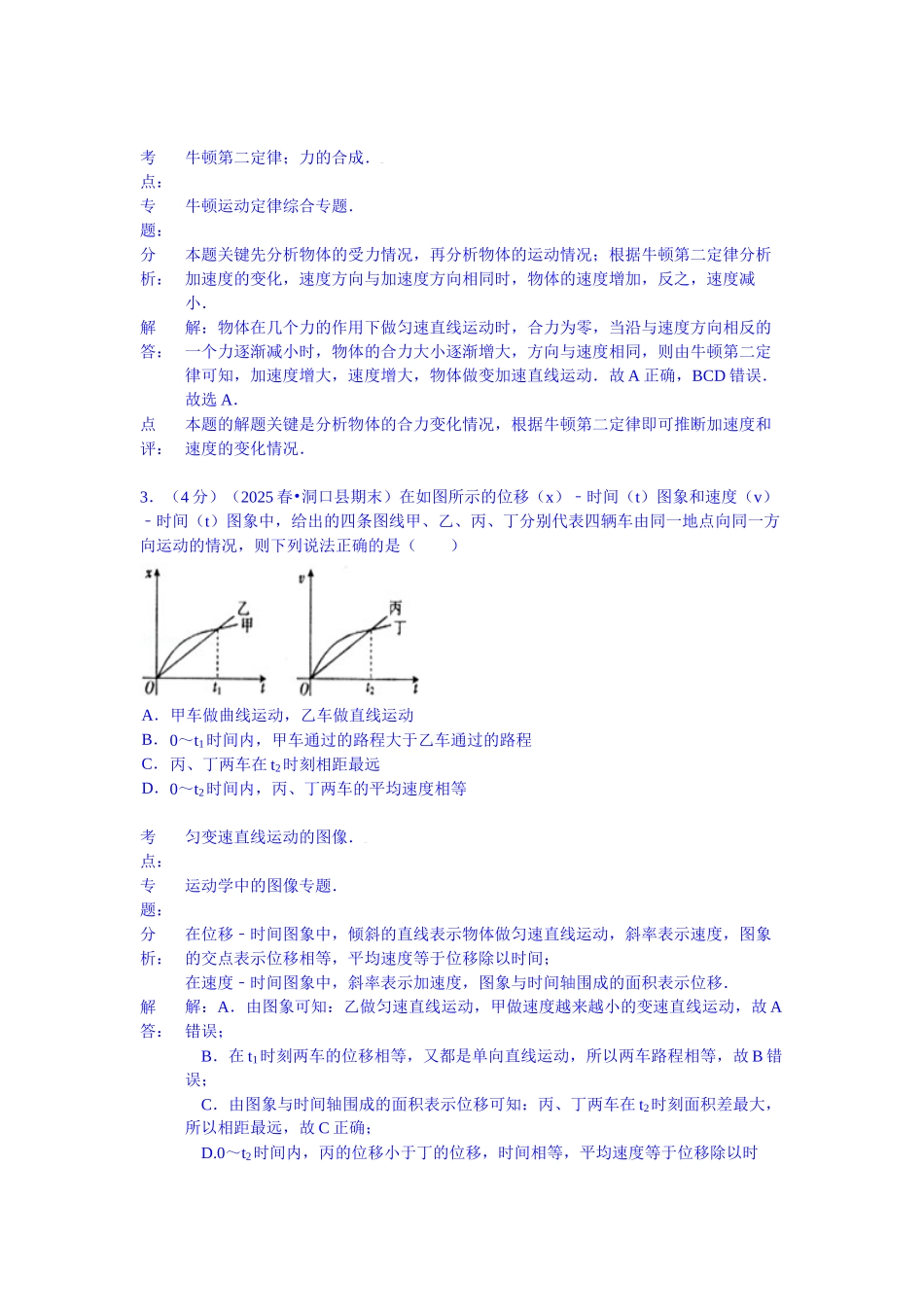 内蒙古巴市一中2025届高三月考物理试卷-Word版含解析_第2页