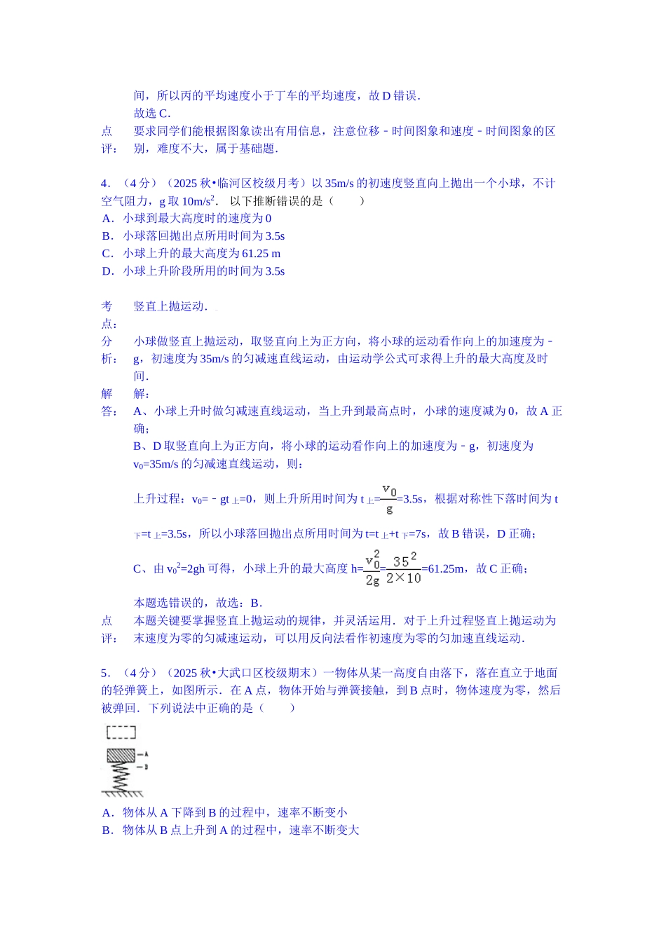 内蒙古巴市一中2025届高三月考物理试卷-Word版含解析_第3页