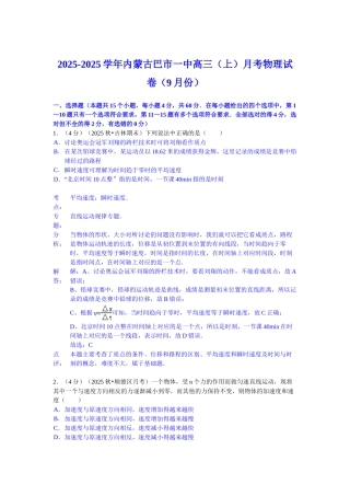 内蒙古巴市一中2025届高三月考物理试卷-Word版含解析