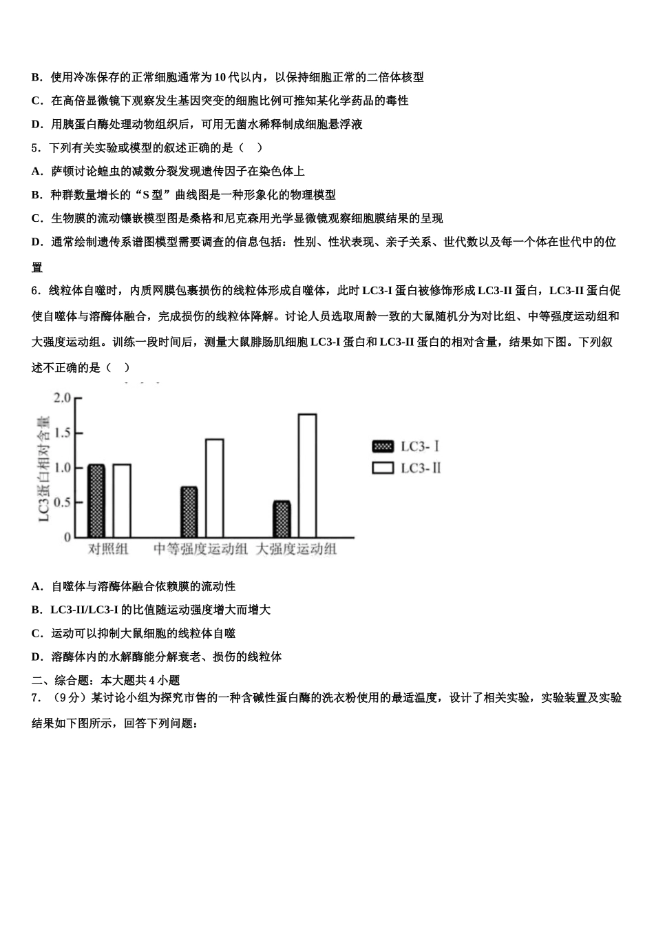 内蒙古巴彦淖尔一中高三压轴卷生物试卷含解析_第2页