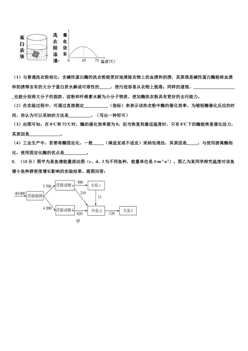 内蒙古巴彦淖尔一中高三压轴卷生物试卷含解析_第3页