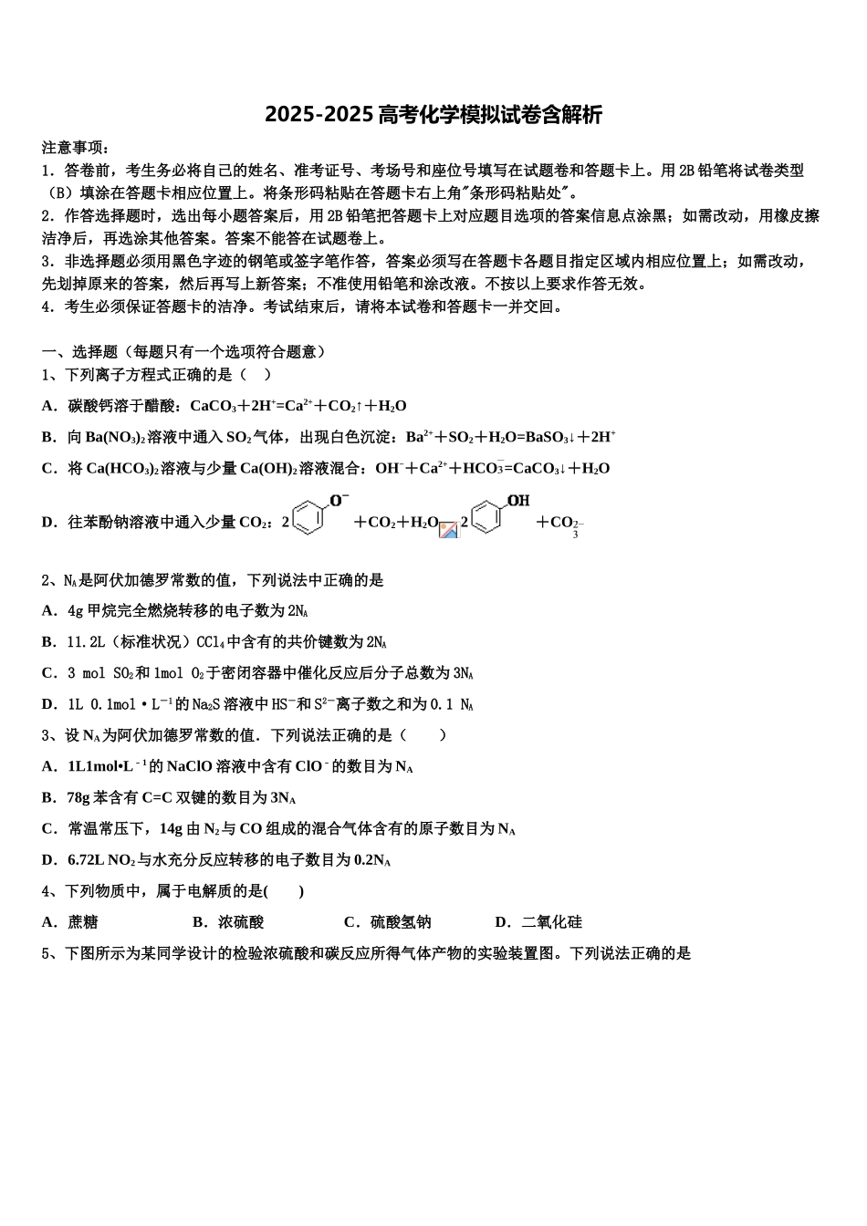 内蒙古巴彦淖尔一中高三第二次联考化学试卷含解析_第1页