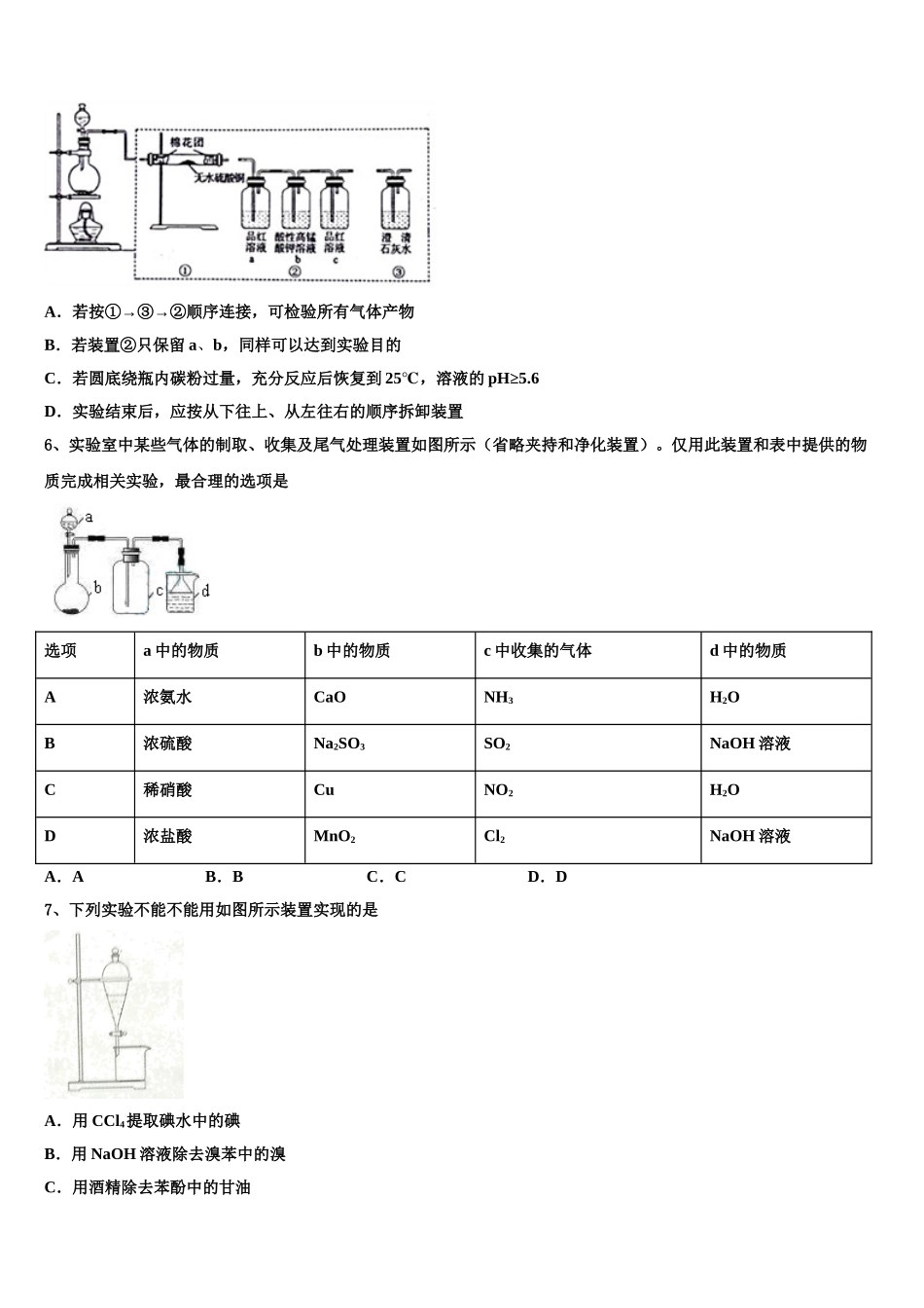 内蒙古巴彦淖尔一中高三第二次联考化学试卷含解析_第2页