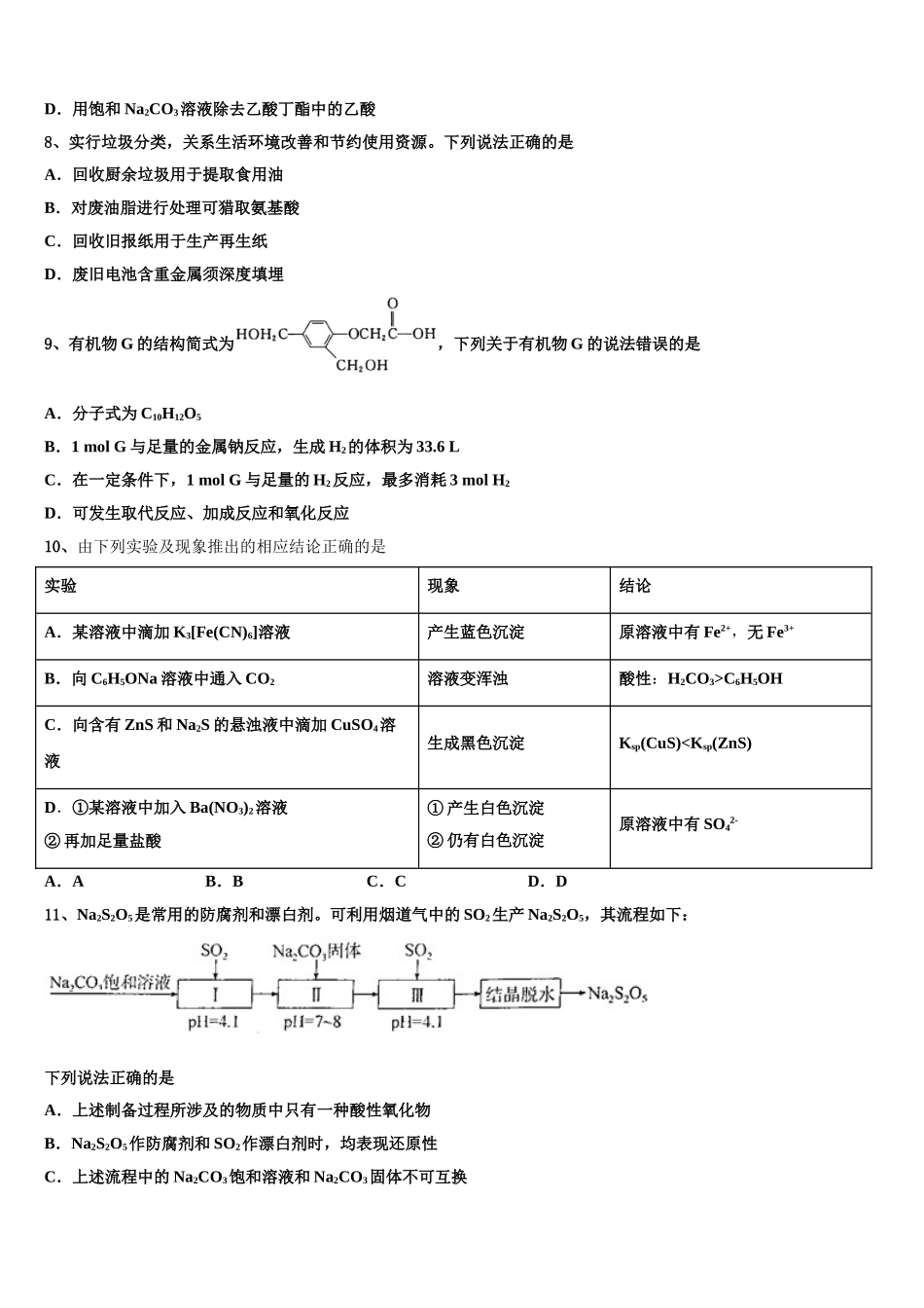 内蒙古巴彦淖尔一中高三第二次联考化学试卷含解析_第3页