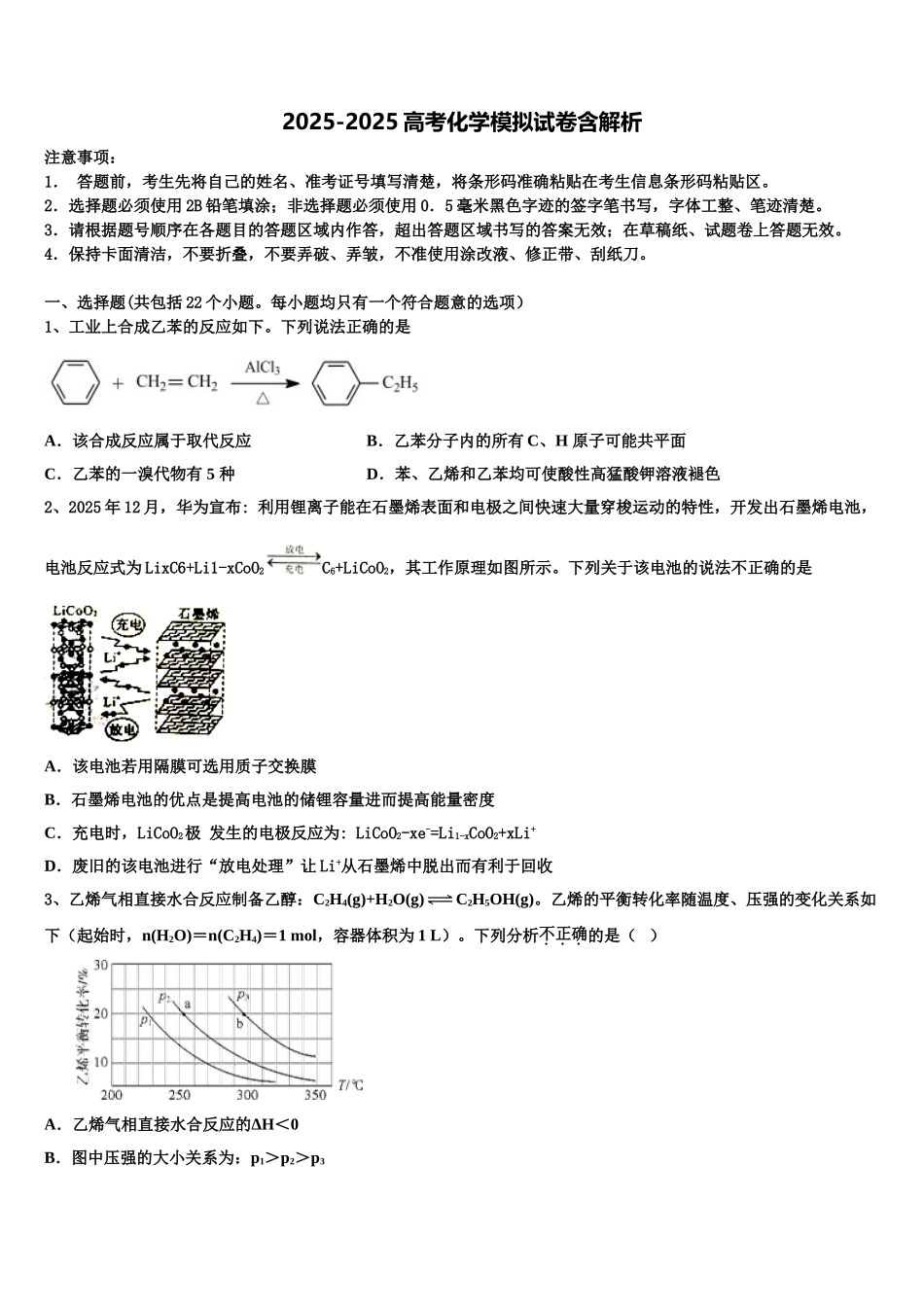 内蒙古巴彦淖尔一中高三考前热身化学试卷含解析_第1页