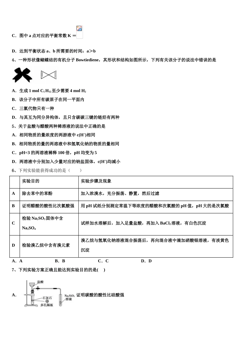 内蒙古巴彦淖尔一中高三考前热身化学试卷含解析_第2页