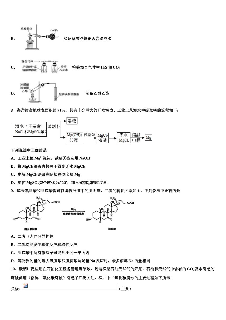 内蒙古巴彦淖尔一中高三考前热身化学试卷含解析_第3页