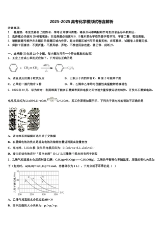 内蒙古巴彦淖尔一中高三考前热身化学试卷含解析
