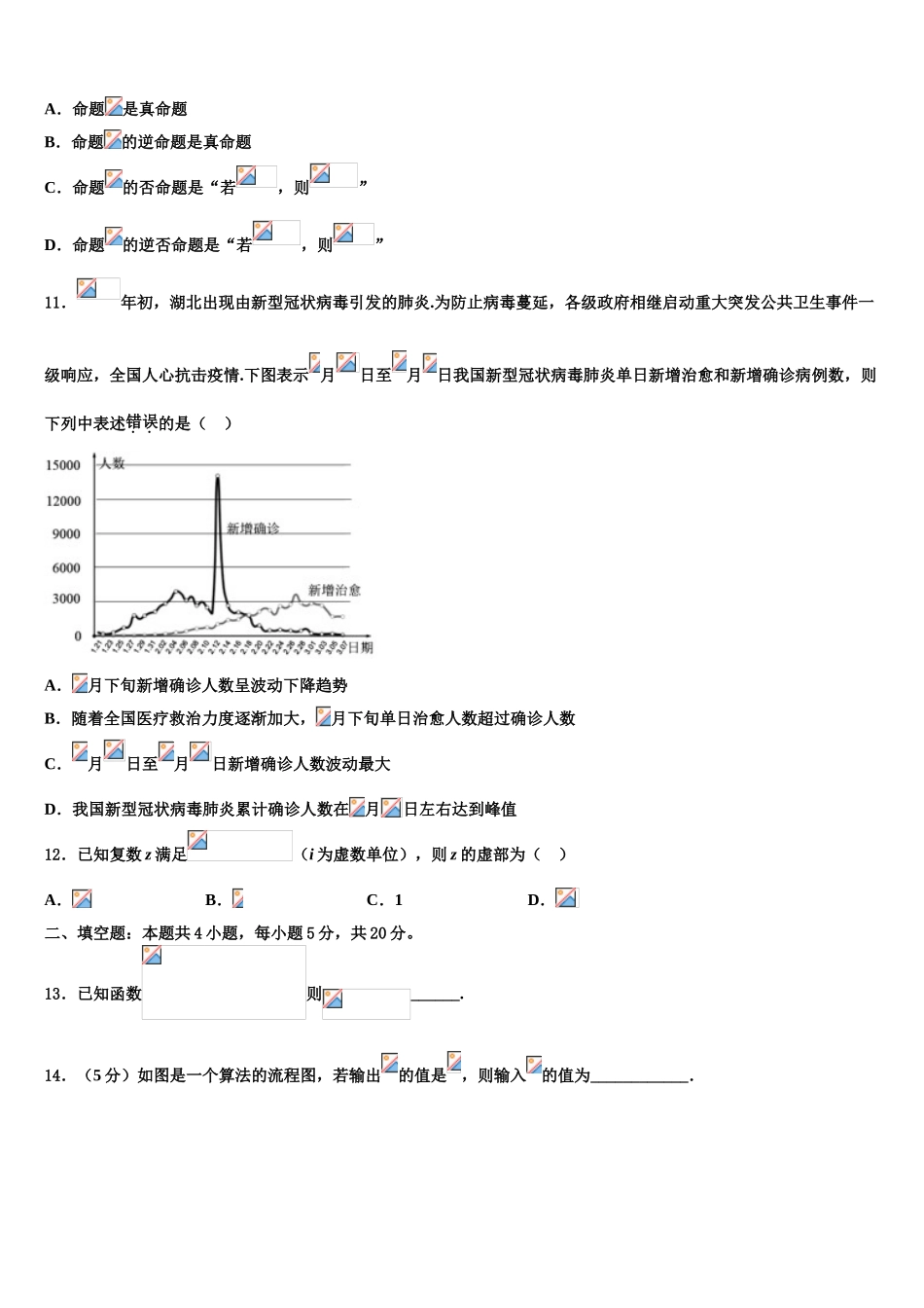 内蒙古巴彦淖尔一中高三下学期一模考试数学试题含解析_第3页