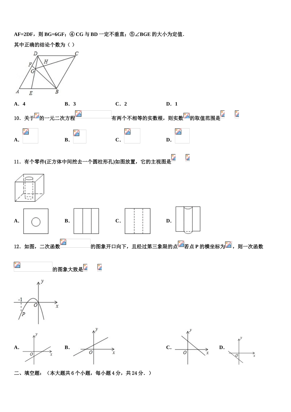 内蒙古巴彦淖尔临河区四校联考中考联考数学试题含解析_第3页