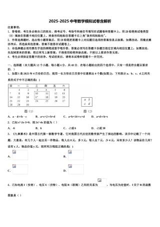内蒙古巴彦淖尔临河区四校联考中考联考数学试题含解析
