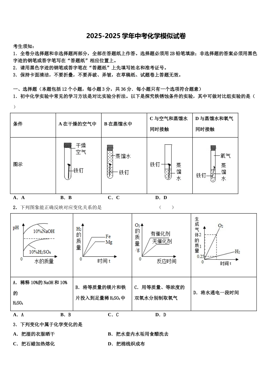 内蒙古巴彦淖尔市三县五校中考化学考试模拟冲刺卷含解析_第1页