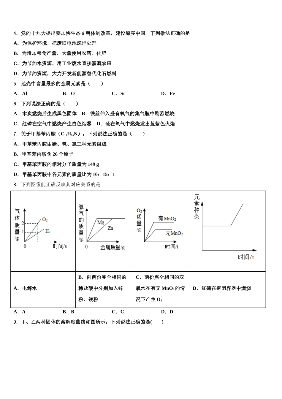 内蒙古巴彦淖尔市三县五校中考化学考试模拟冲刺卷含解析_第2页