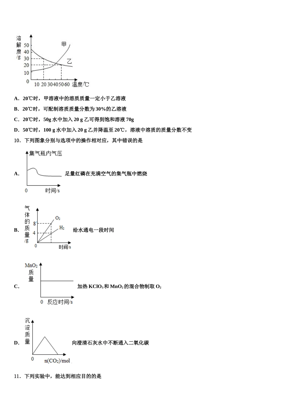 内蒙古巴彦淖尔市三县五校中考化学考试模拟冲刺卷含解析_第3页