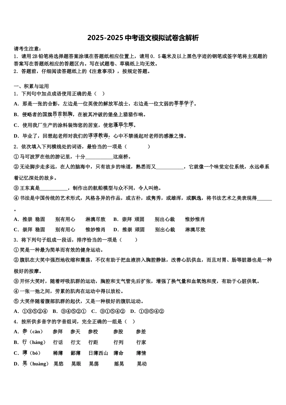 内蒙古巴彦淖尔市中考猜题语文试卷含解析_第1页
